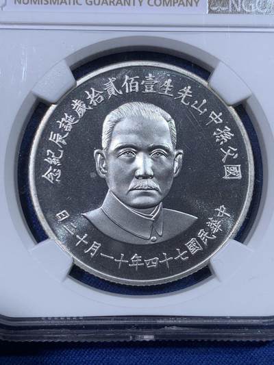 《竞宝斋》第430场 周日，周一，周二 3场连拍 （全场包邮） NGC MS68 中国台湾 1985年 孙中山诞辰120周年纪念银章 湾湾热门品种 海棠地图必藏品 状态不错