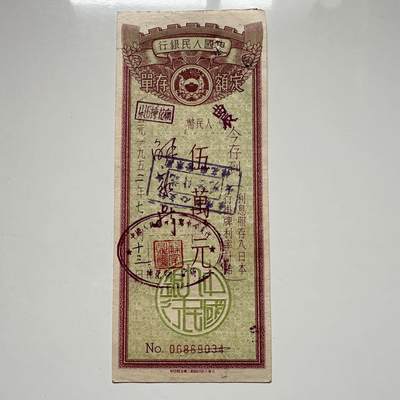 🌹外币初藏🌹🐯2025年第117场  每周二四六晚8️⃣点 接代拍 - 1952年5万存单