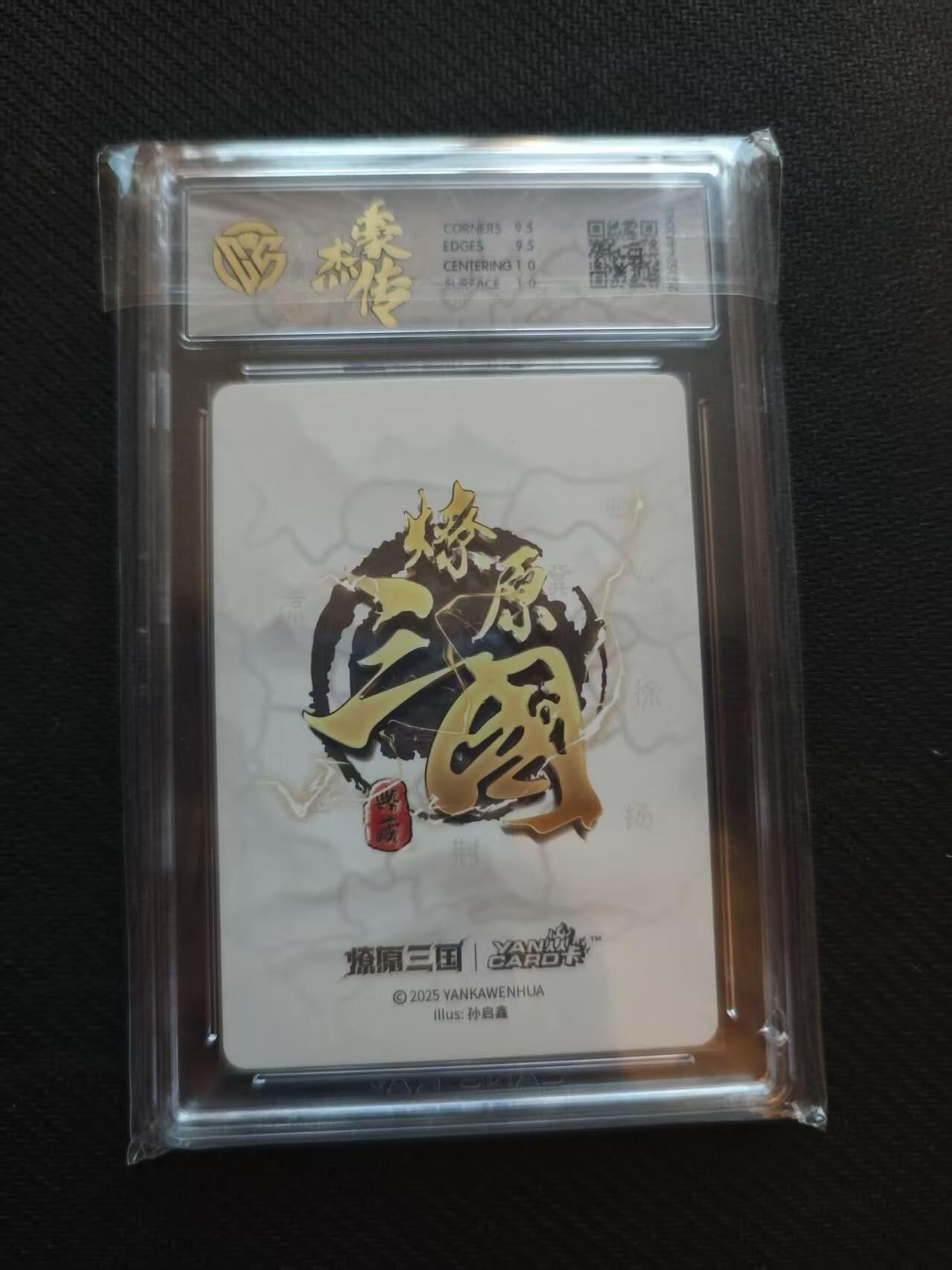 龙虎卡牌第六十场 - 猎虎师狂喜（无佣金，满120包邮，周六晚上结拍，欢迎送拍） 粗闪评级卡 燎原焱卡 豪杰传 孙尚香 10g