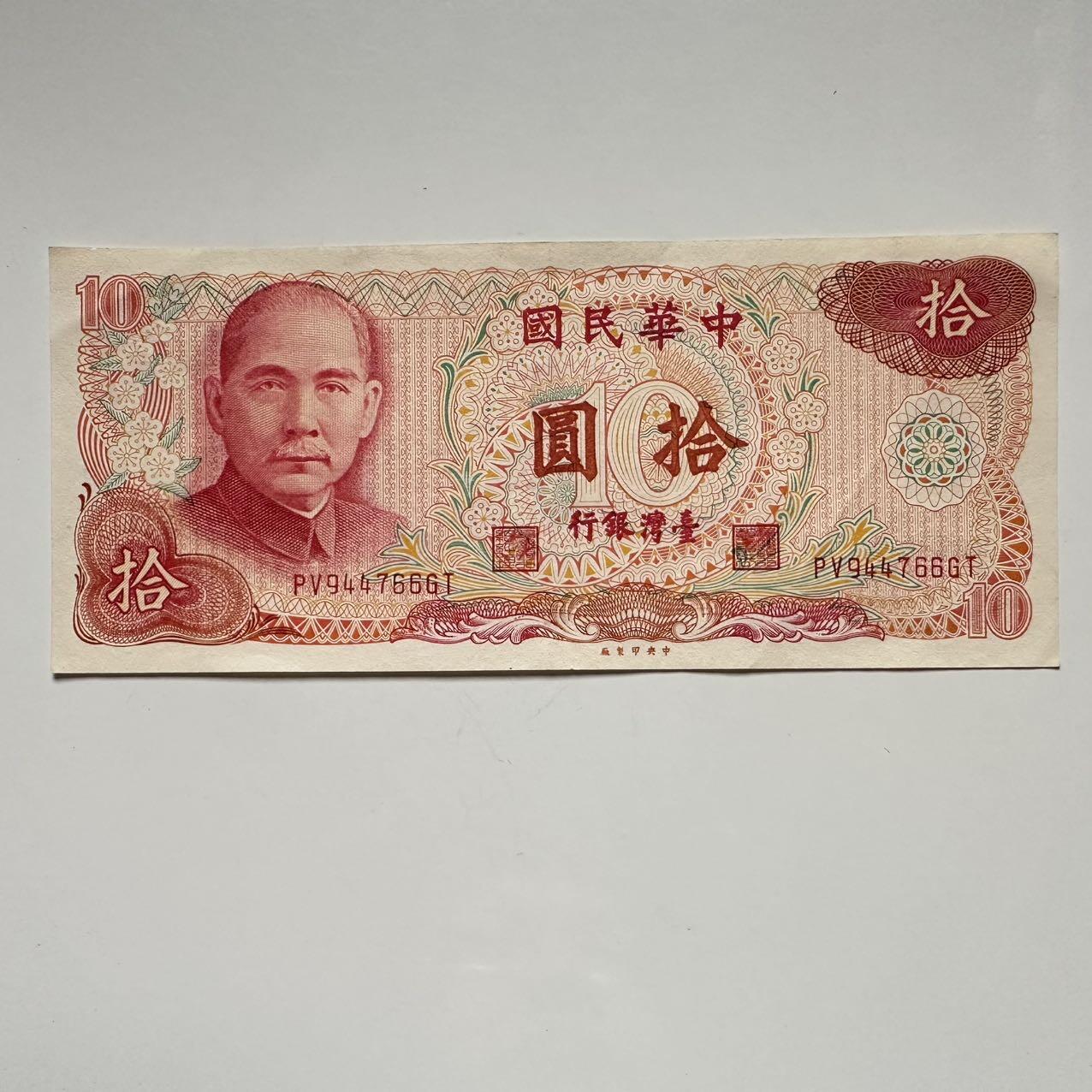 🌹外币初藏🌹🐯2025年第117场  每周二四六晚8️⃣点 接代拍 民国65年¥10 d