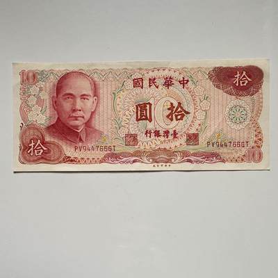 🌹外币初藏🌹🐯2025年第117场  每周二四六晚8️⃣点 接代拍 - 民国65年¥10 d