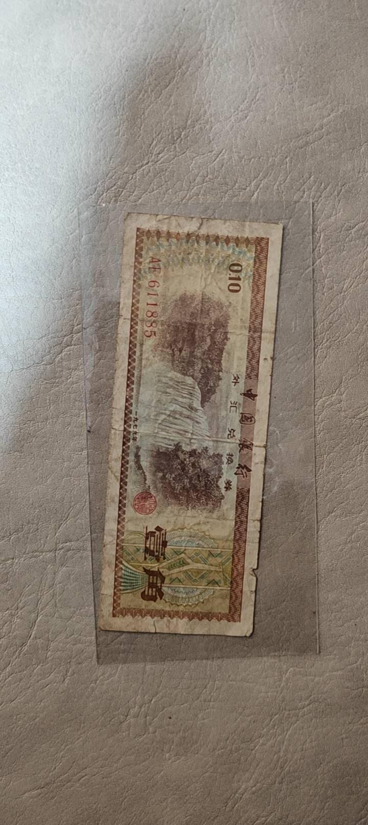 图南收藏 外汇卷