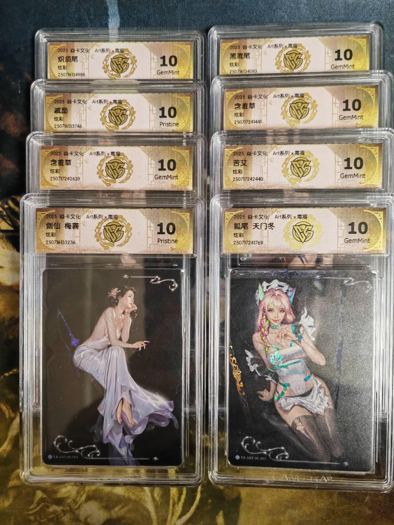 阳大大卡牌拍卖第77期（持续收拍品，周五晚上九点截拍，进群福利早知道） 【毒瘤10分套卡】焱卡文化 Art系列 毒瘤 炫彩一套8张