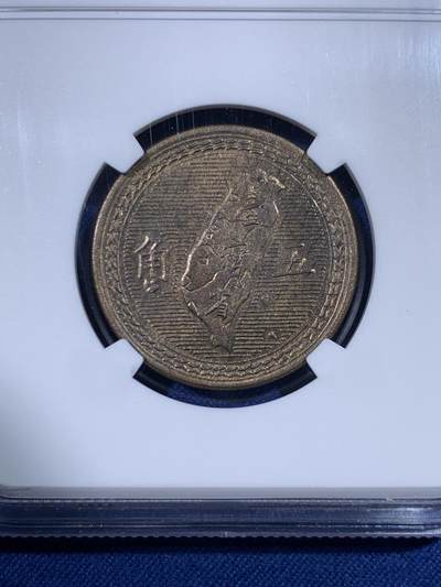 《竞宝斋》第430场 周日，周一，周二 3场连拍 （全场包邮） NGC MS64 中国台湾省5角铜币 泛着铜光漂亮。
