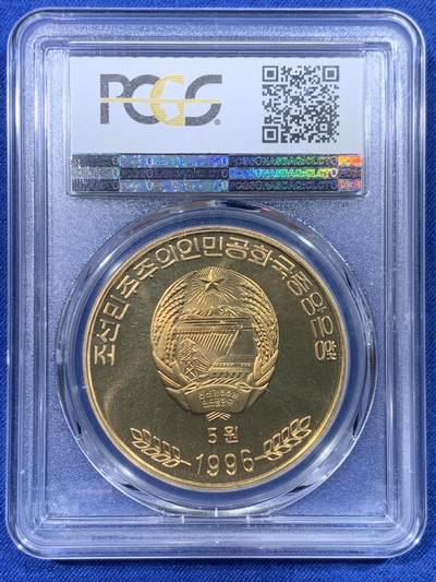 《竞宝斋》第430场 周日，周一，周二 3场连拍 （全场包邮） PCGS PR69CAM 朝鲜1996年反帝国主义同盟70周年铜币 早期朝鲜币 发行量1000枚 亚军分 更高分仅1枚
