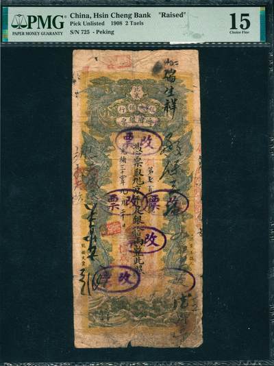 上海炎玺拍卖2025年10月首拍 - 北京信成银行拾两剑字715号