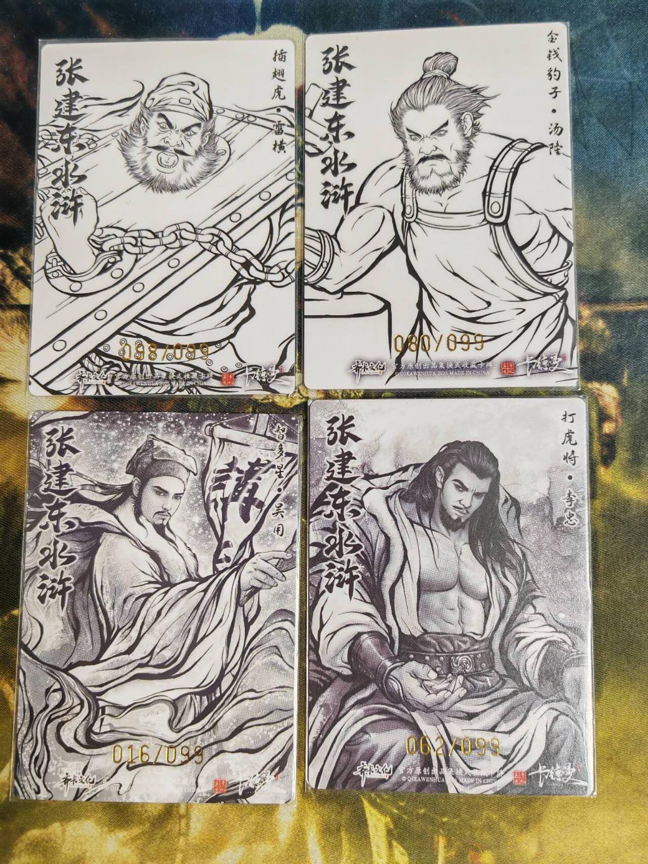 阳大大卡牌拍卖第77期（持续收拍品，周五晚上九点截拍，进群福利早知道） 【99编粗闪套】卡德曼 张建东水浒 粗闪9张 全是99编 稀缺好卡