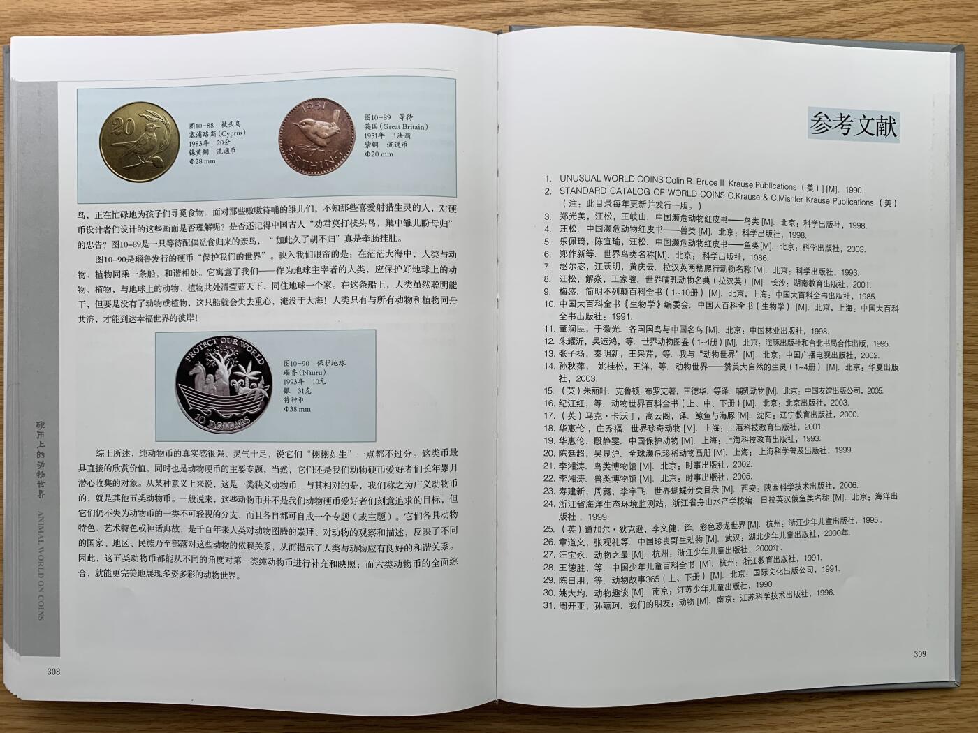 《竞宝斋》第430场 周日，周一，周二 3场连拍 （全场包邮） 精装大开本《硬币上的动物世界》玩动物币的必备资料， 目前市面专题动物系列里最权威的一本书。等同于动物币版的“克劳斯”目录。收录200余个国家地区，1100 枚、700多个动物物种，分类科学，全彩，厚达310页，书籍较重，重量近3斤半，几乎玩动物收藏币友人手一本！值得收藏。重达1.6公斤