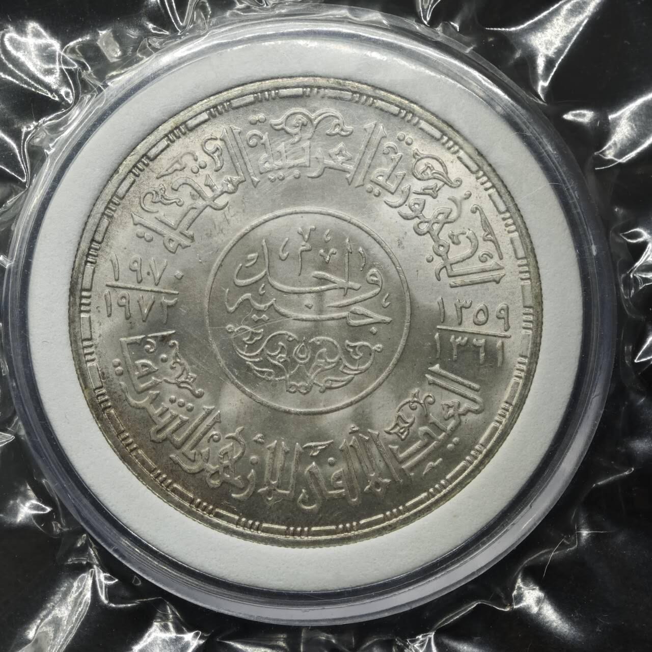 【淘币小摊】实时拍第七百六十九拍   银币套币场   满百包邮可预留二周 每周一统一发货   埃及1970年爱资哈尔清真寺千年一镑银币重25克720银 今日银价11.9克纯银价214