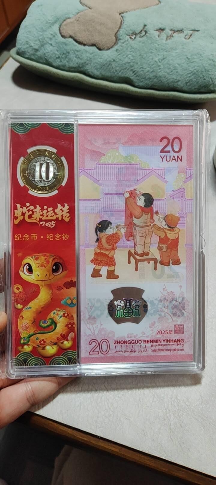 图南收藏 蛇钞蛇币