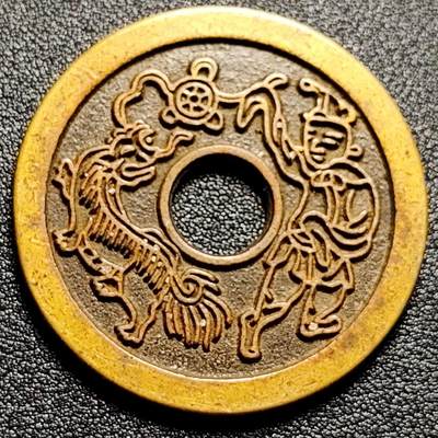 泉币菌-第113场-精品福利场 - 日本回流 黄金万两 胡人舞狮 吉语花钱 直径45.8mm 厚3mm 不懂 自定义