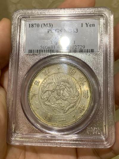 《竞宝斋》第430场 周日，周一，周二 3场连拍 （全场包邮） PCGS MS63 日本 1870 明治三年 壹圆日龙银币 P老盒封装 淡包浆 转光犀利 入手好时候