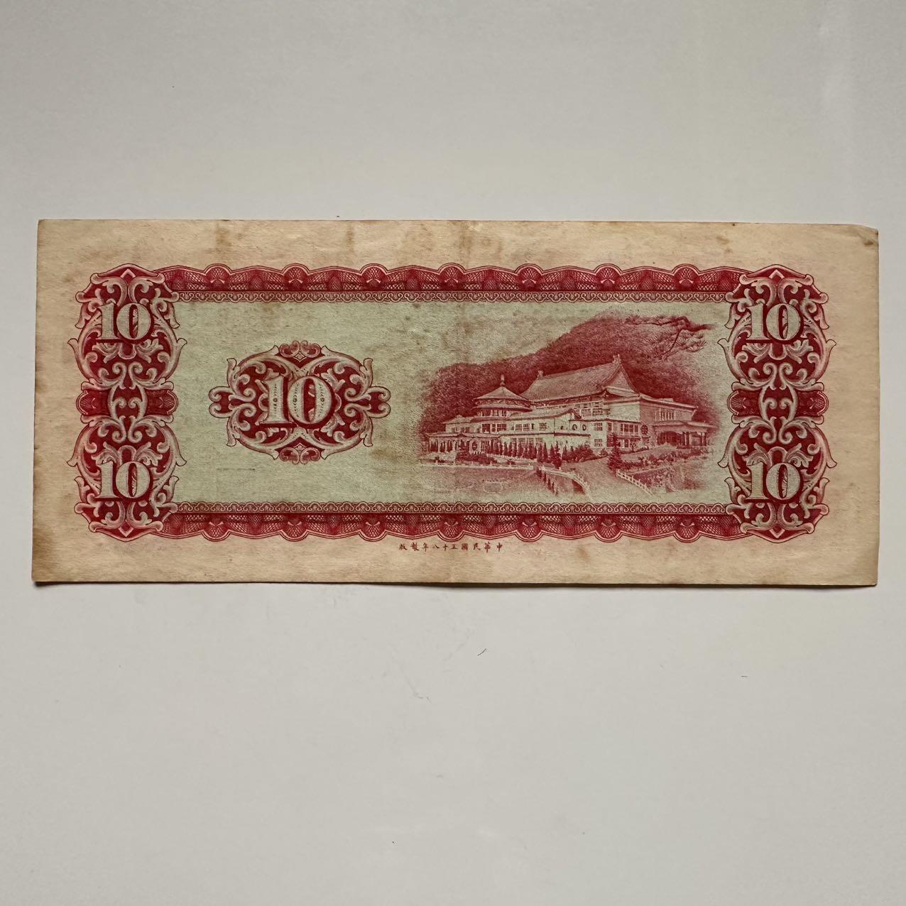 🌹外币初藏🌹🐯2025年第117场  每周二四六晚8️⃣点 接代拍 民国58年¥10 a