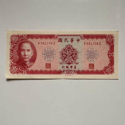 🌹外币初藏🌹🐯2025年第117场  每周二四六晚8️⃣点 接代拍 - 民国58年¥10 b