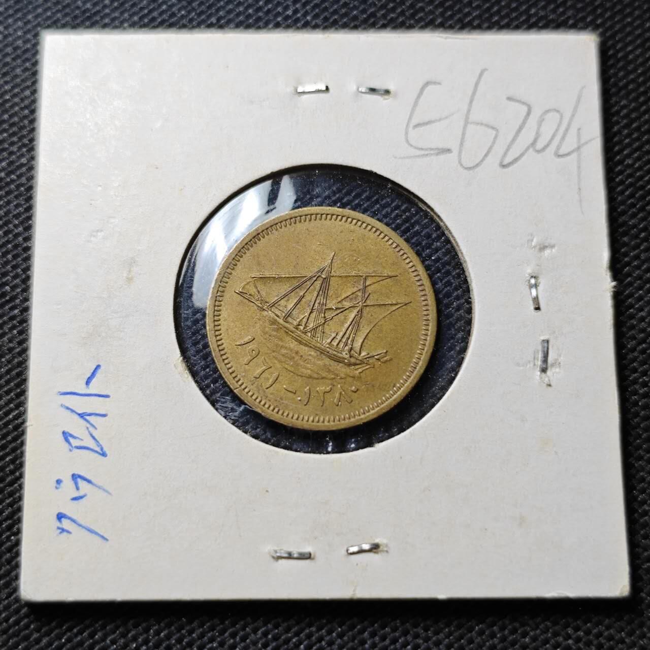 KK钱币收藏小铺  第356场  2月预留时间 周末发货  科威特5费尔 早期年份