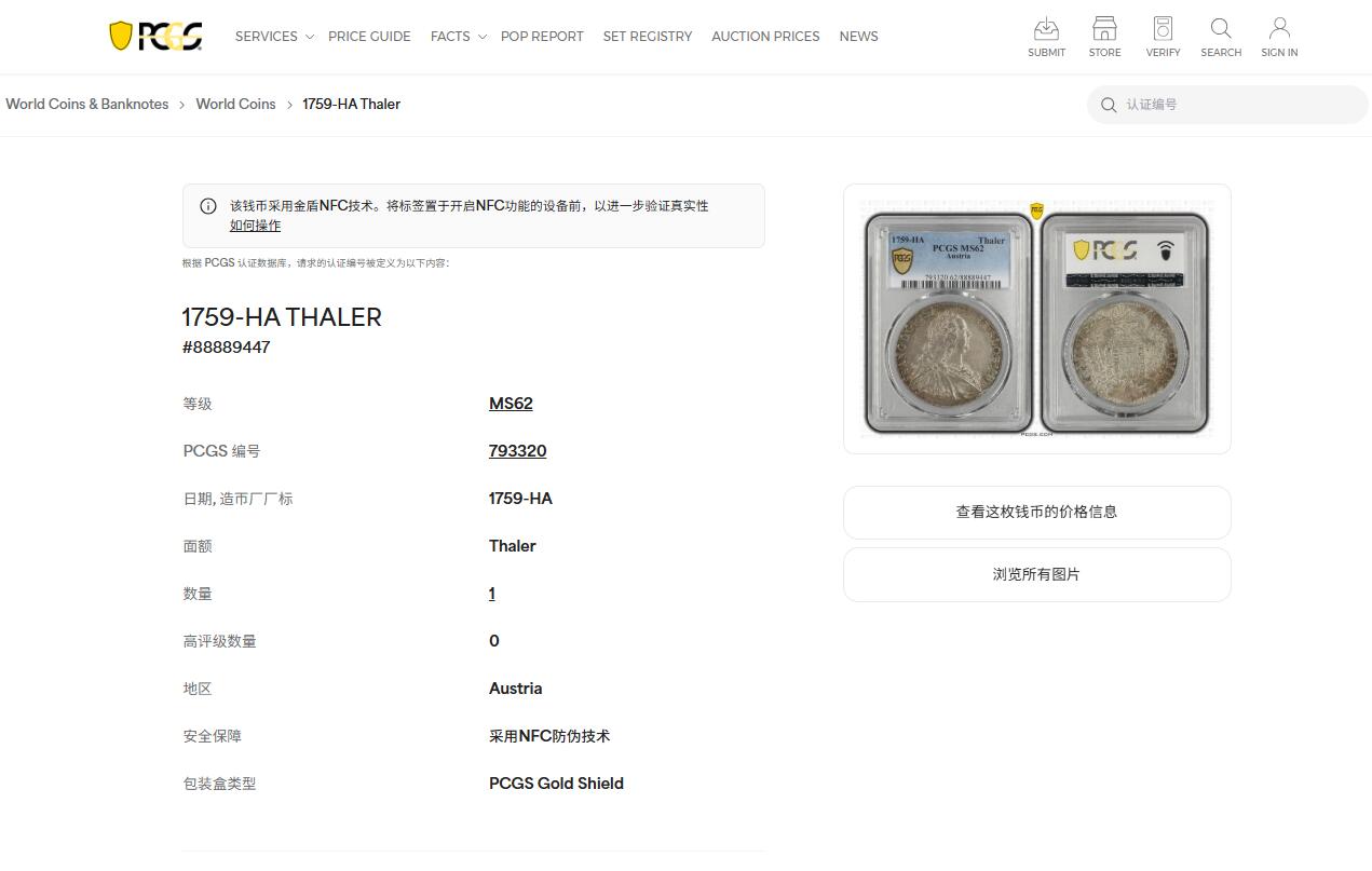 《竞宝斋》第430场 周日，周一，周二 3场连拍 （全场包邮） 唯一冠军分 PCGS MS62 奥地利帝国 1759 弗朗茨一世 泰勒大银币 数量极少 一般常见为他老婆 玛利亚特蕾莎 光度彩都足够好