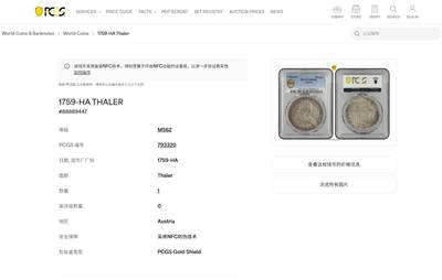 《竞宝斋》第430场 周日，周一，周二 3场连拍 （全场包邮） 唯一冠军分 PCGS MS62 奥地利帝国 1759 弗朗茨一世 泰勒大银币 数量极少 一般常见为他老婆 玛利亚特蕾莎 光度彩都足够好
