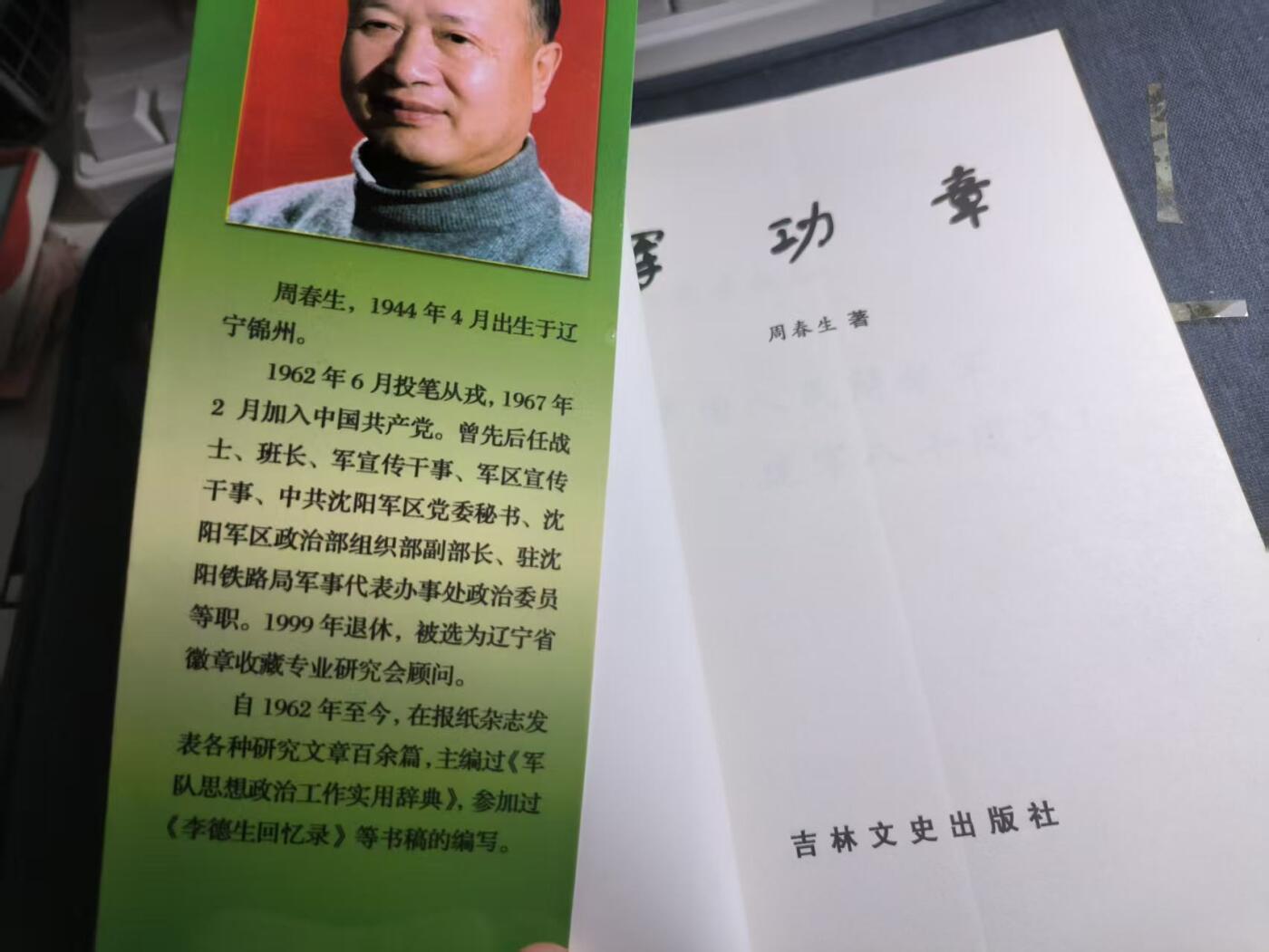 罗岚⭐爱藏⭐精品专拍第六场-分享拍场赚佣金 《军功章》