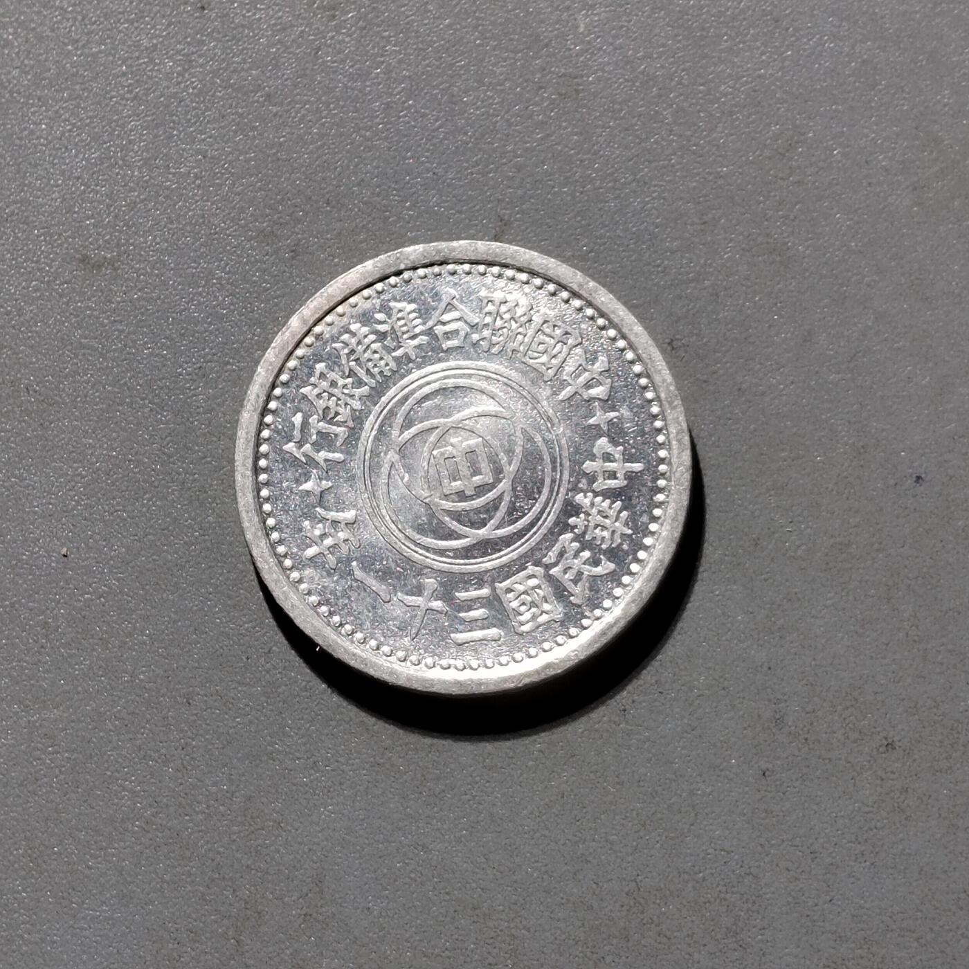 PCAI钱币23-556 乱七八糟小专场
