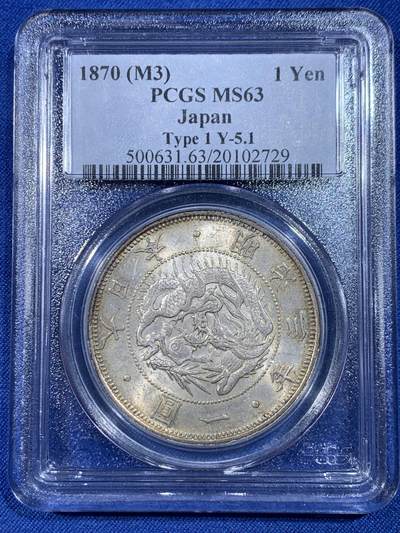 《竞宝斋》第430场 周日，周一，周二 3场连拍 （全场包邮） - PCGS MS63 日本 1870 明治三年 壹圆日龙银币 P老盒封装 淡包浆 转光犀利 入手好时候