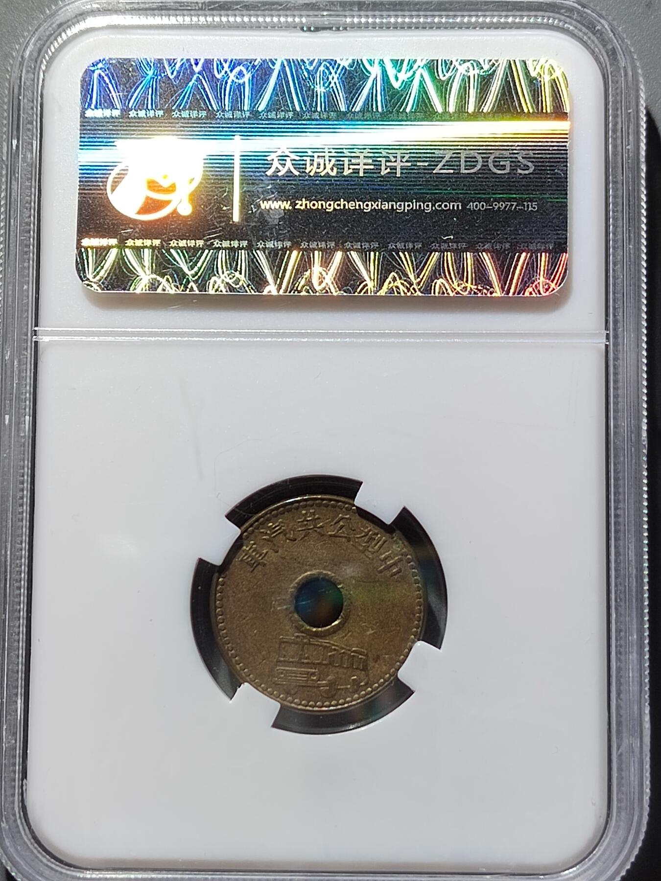 PCAI钱币23-556 乱七八糟小专场 汽车代用币