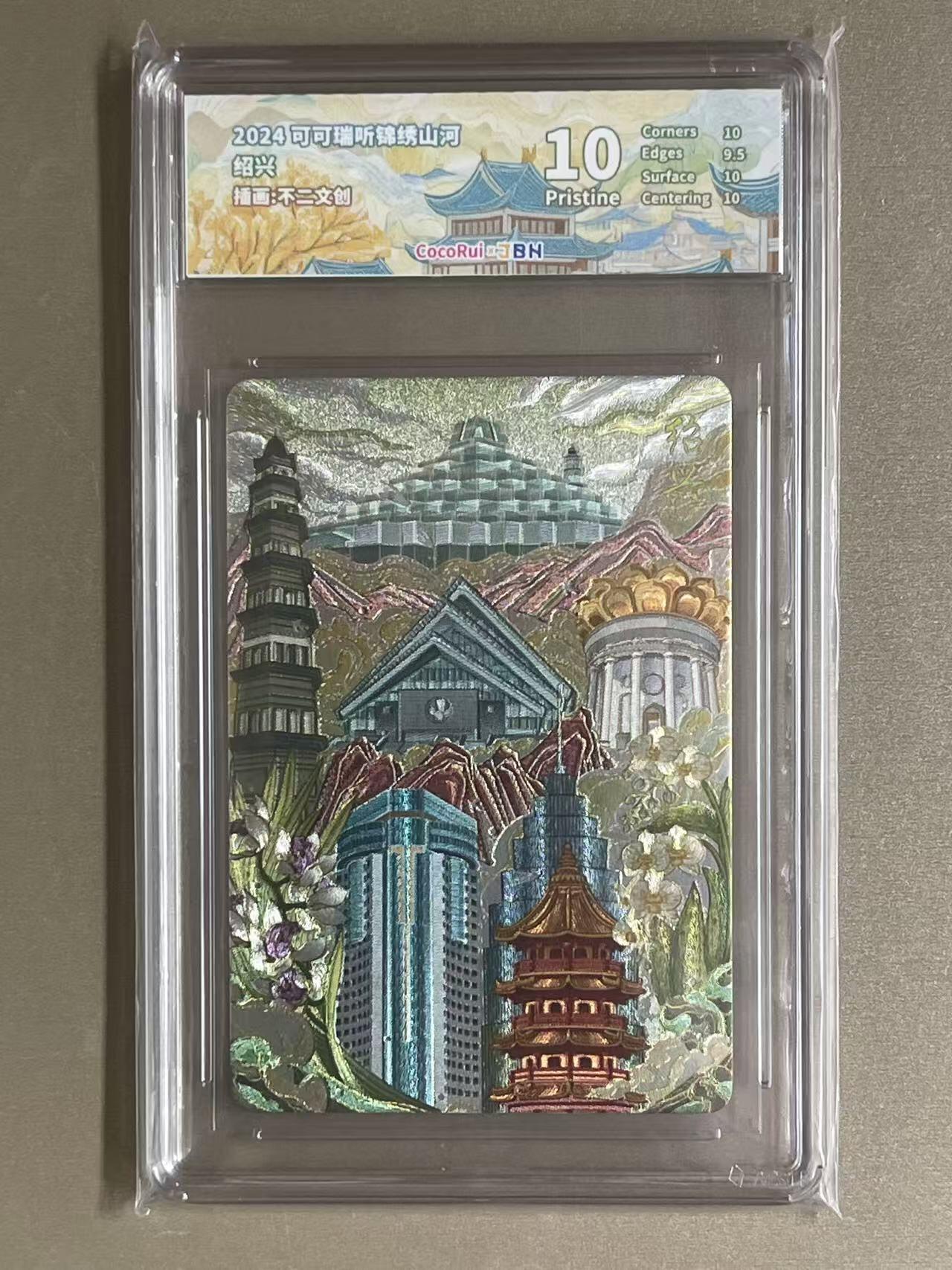 NO.13 好又多金牌大场，每周一站式配齐，方便凑单！（周6晚8点截拍，卖家送拍0抽成！） 可可瑞听 锦绣山河 绍兴 粗闪 10P