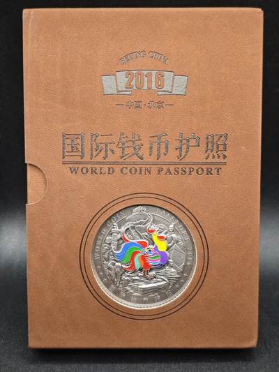 【淘币小摊】实时拍第七百六十九拍   银币套币场   满百包邮可预留二周 每周一统一发货   - 北京2016年钱币护照