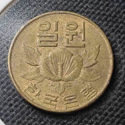 KK钱币收藏小铺  第356场  2月预留时间 周末发货 -  1967韩国1韩元木槿花铜币