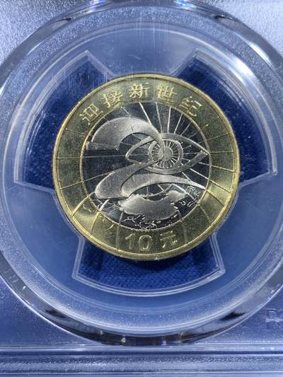 《竞宝斋》第430场 周日，周一，周二 3场连拍 （全场包邮） PCGS MS67 迎接新世纪 2000年早期双金属纪念币