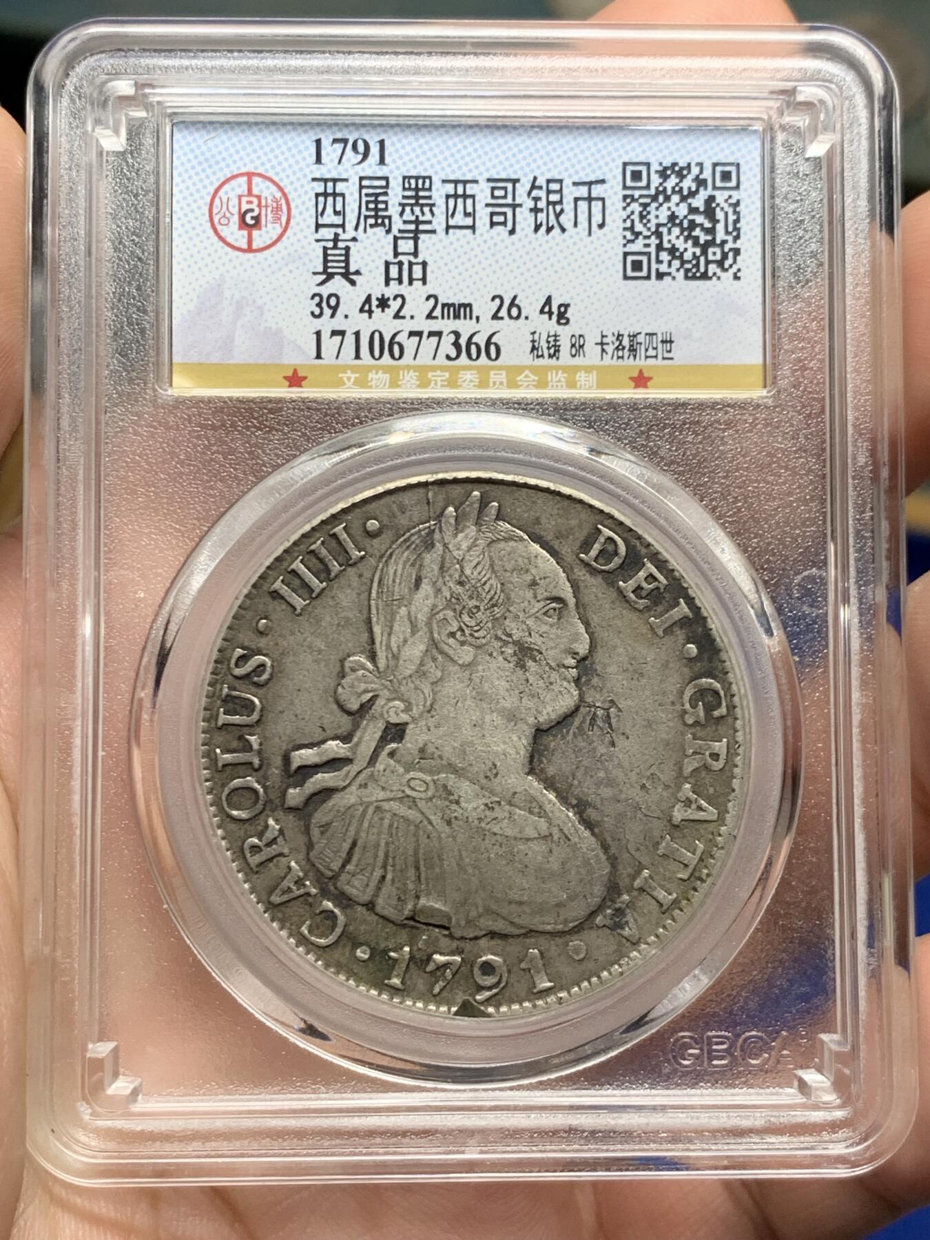 《竞宝斋》第430场 周日，周一，周二 3场连拍 （全场包邮） 公博 1791年西属墨西哥卡四双柱大银币  私铸，老东西，非常有意思的一枚趣味品，没见过第二枚，极其少见。细节见图