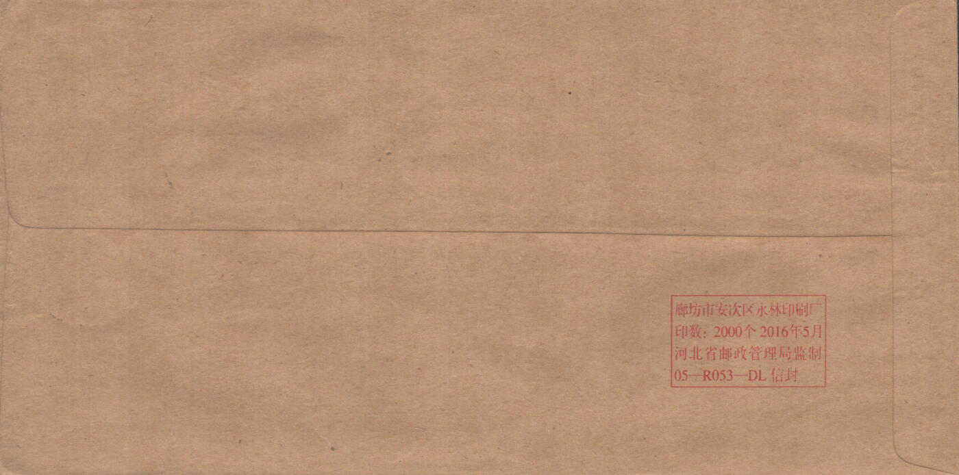 2025年10月25日19:30海外、大陆、澳门、香港邮政精品首日实寄封拍卖专场 2017中国《高速铁路发展成就》公函封首日实寄封