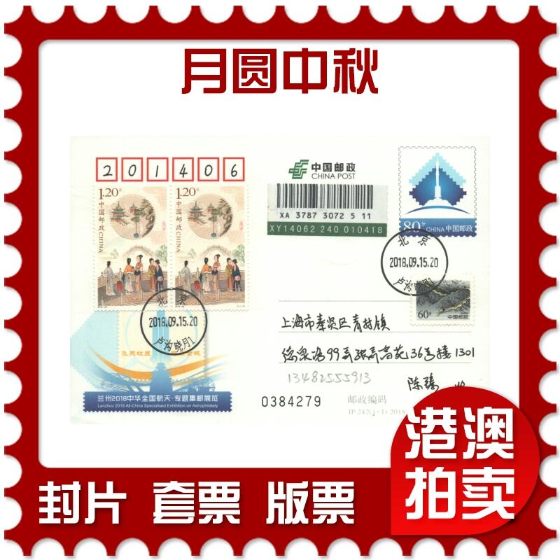 2025年10月25日19:30海外、大陆、澳门、香港邮政精品首日实寄封拍卖专场
