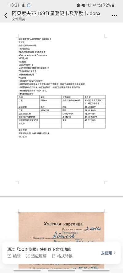 嘉宝良覃世界勋赏第17期拍卖 苏联万号台红勋章