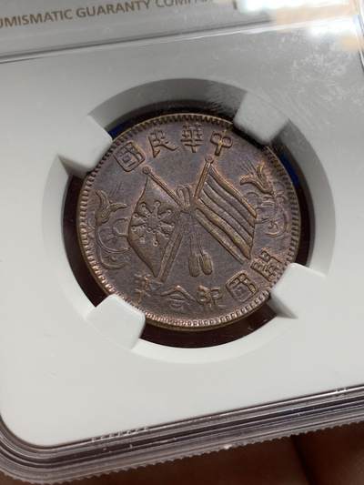 《竞宝斋》第430场 周日，周一，周二 3场连拍 （全场包邮） NGC AU55BN 1912开国双旗十文 带光深打