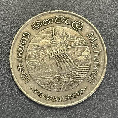 回流1019 - 斯里兰卡 1981年2卢比纪念币 马哈维利大坝水利灌溉工程
