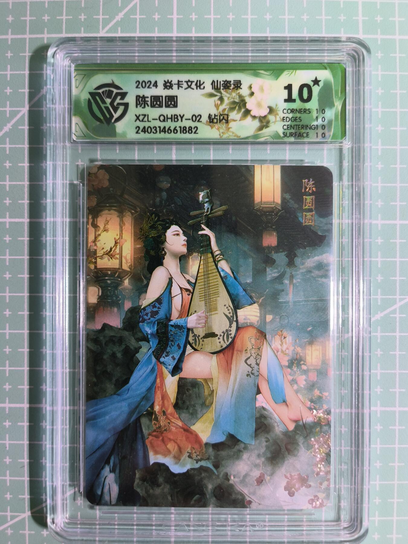 C先生卡牌 第15期 元集纪·刷子签·罐儿签·毒瘤签(持续收拍品中...) 【钻闪】焱卡文化×巴丁《仙姿录》陈圆圆 10星