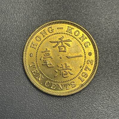 回流1022 - 原光香港🇭🇰1972年香港一毫