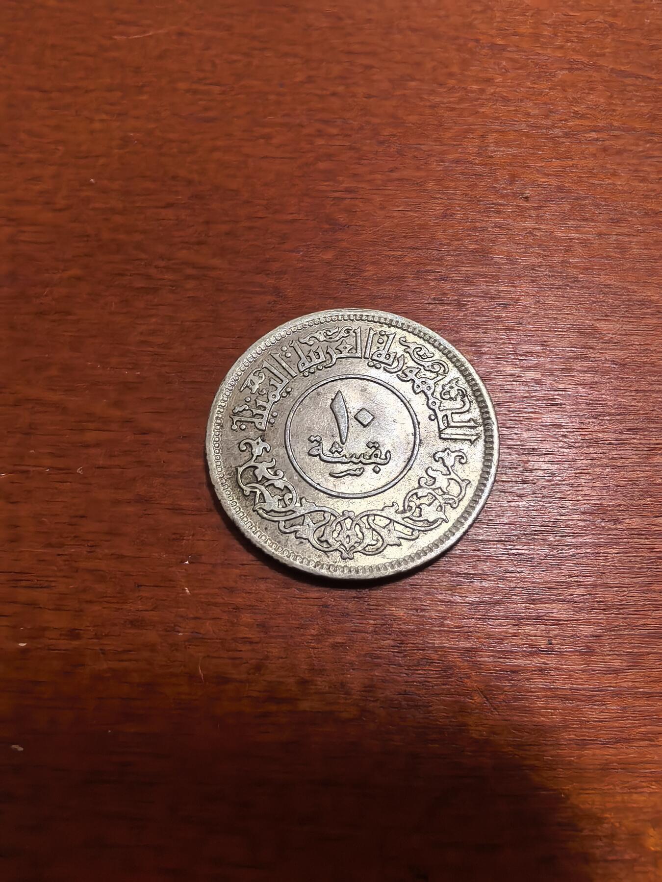 长老汇蛇年精选第六十五场拍卖 1963也门10B银币，5克720银，未流通品
