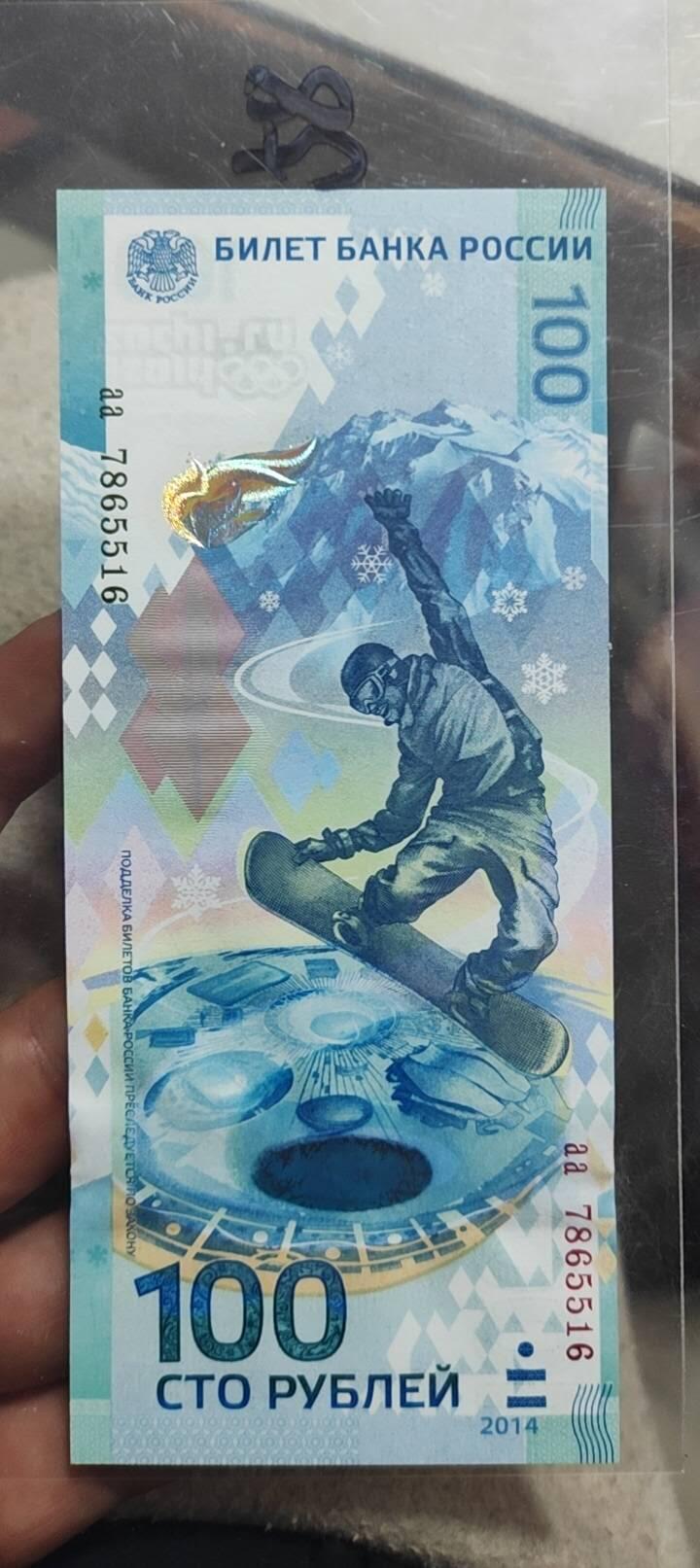 图南收藏 俄罗斯索契