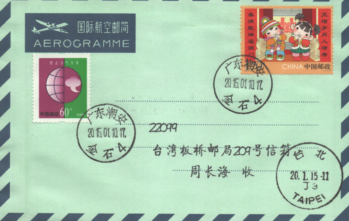 2025年10月25日19:30海外、大陆、澳门、香港邮政精品首日实寄封拍卖专场
