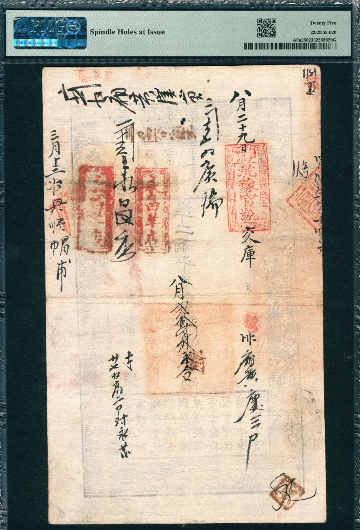 上海炎玺拍卖2025年10月首拍 户部官票壹两咸豊三年天字4685号