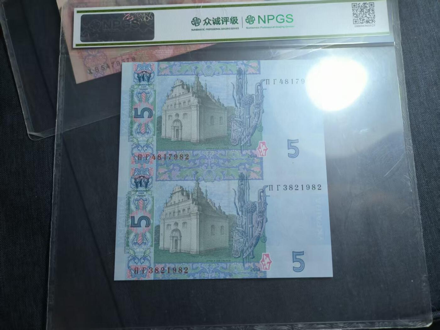 罗岚⭐爱藏⭐精品专拍第六场-分享拍场赚佣金 众诚评级 乌克兰5格里夫纳2013年版连体