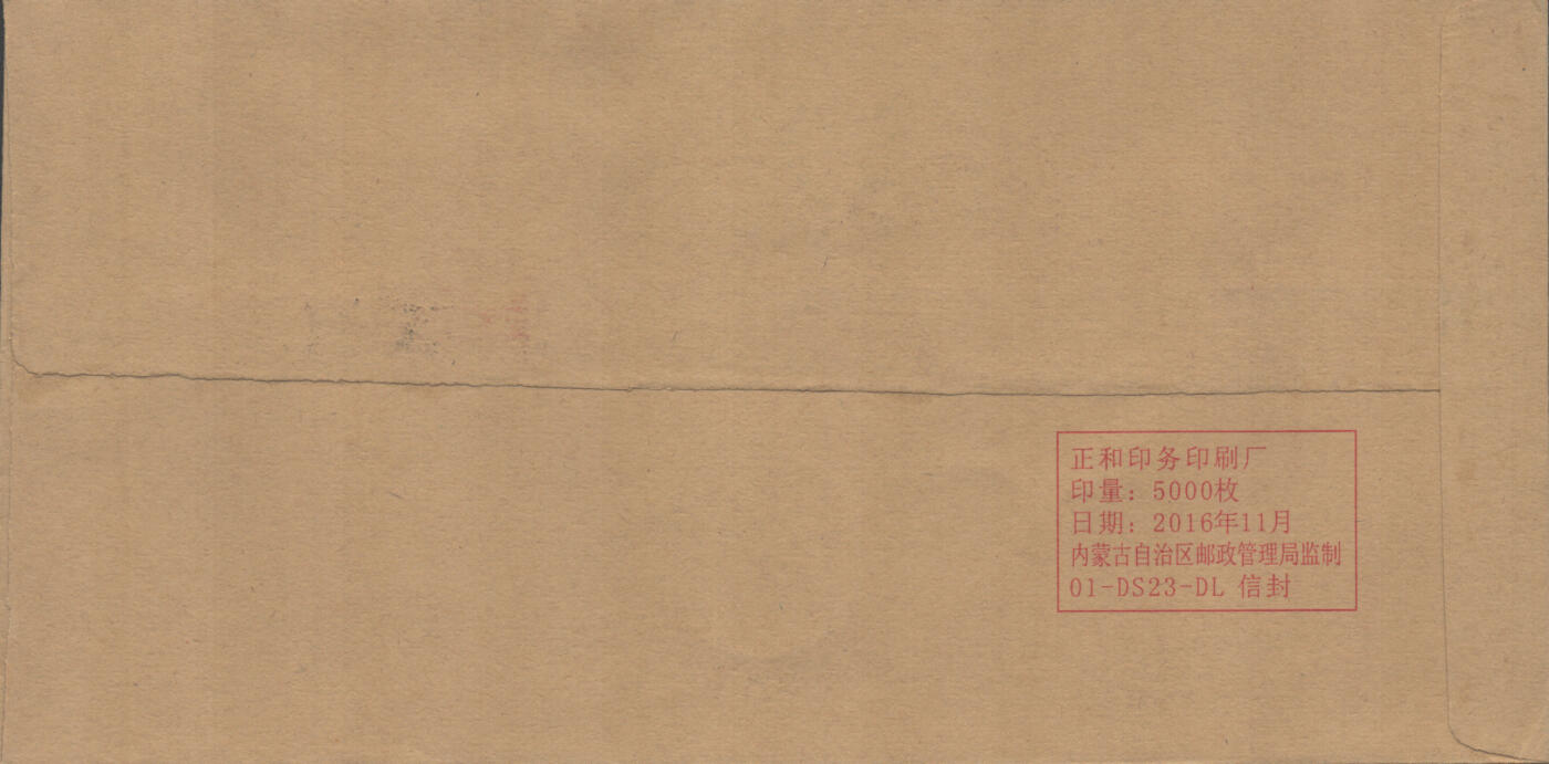2025年10月25日19:30海外、大陆、澳门、香港邮政精品首日实寄封拍卖专场 2018中国《中国剪纸一》公函封首日实寄封