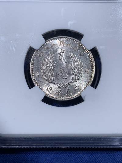 《竞宝斋》第430场 周日，周一，周二 3场连拍 （全场包邮） NGC MS62 孙像二角 1929民国十八年广东省造贰毫 光度好