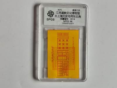 10月19日外国钱币 纸币专场 - 众诚评级安宅符卡