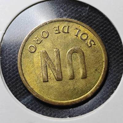 KK钱币收藏小铺  第356场  2月预留时间 周末发货 -  秘鲁1索尔铜币