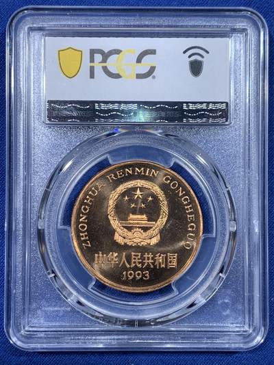 《竞宝斋》第430场 周日，周一，周二 3场连拍 （全场包邮） PCGS MS67RD 中国1993年珍惜野生动物-大熊猫5元纪念币