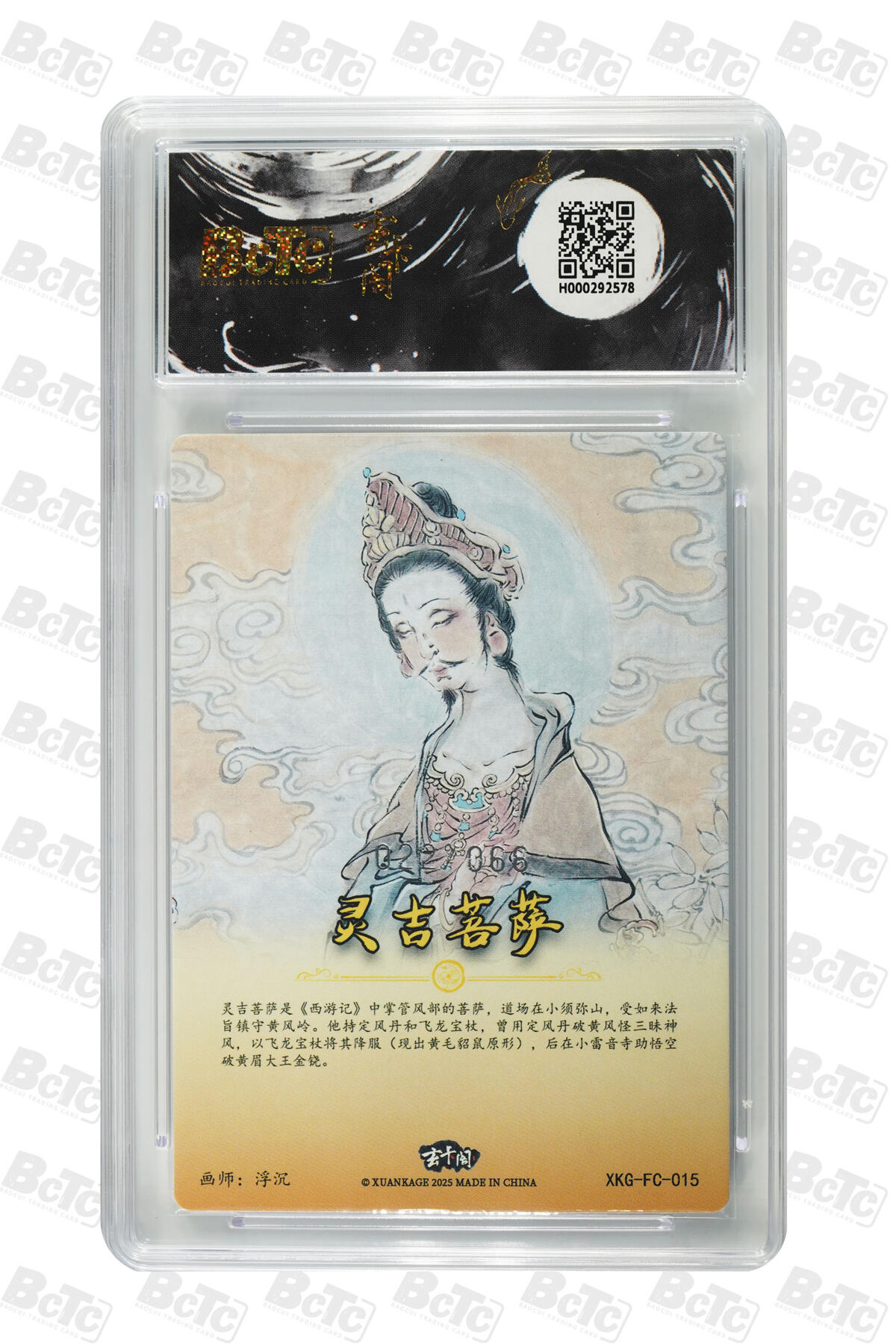 阳大大卡牌拍卖第77期（持续收拍品，周五晚上九点截拍，进群福利早知道） 【爆金】玄卡阁 胡艺龙西游 浮沉 灵吉菩萨 限编022/066