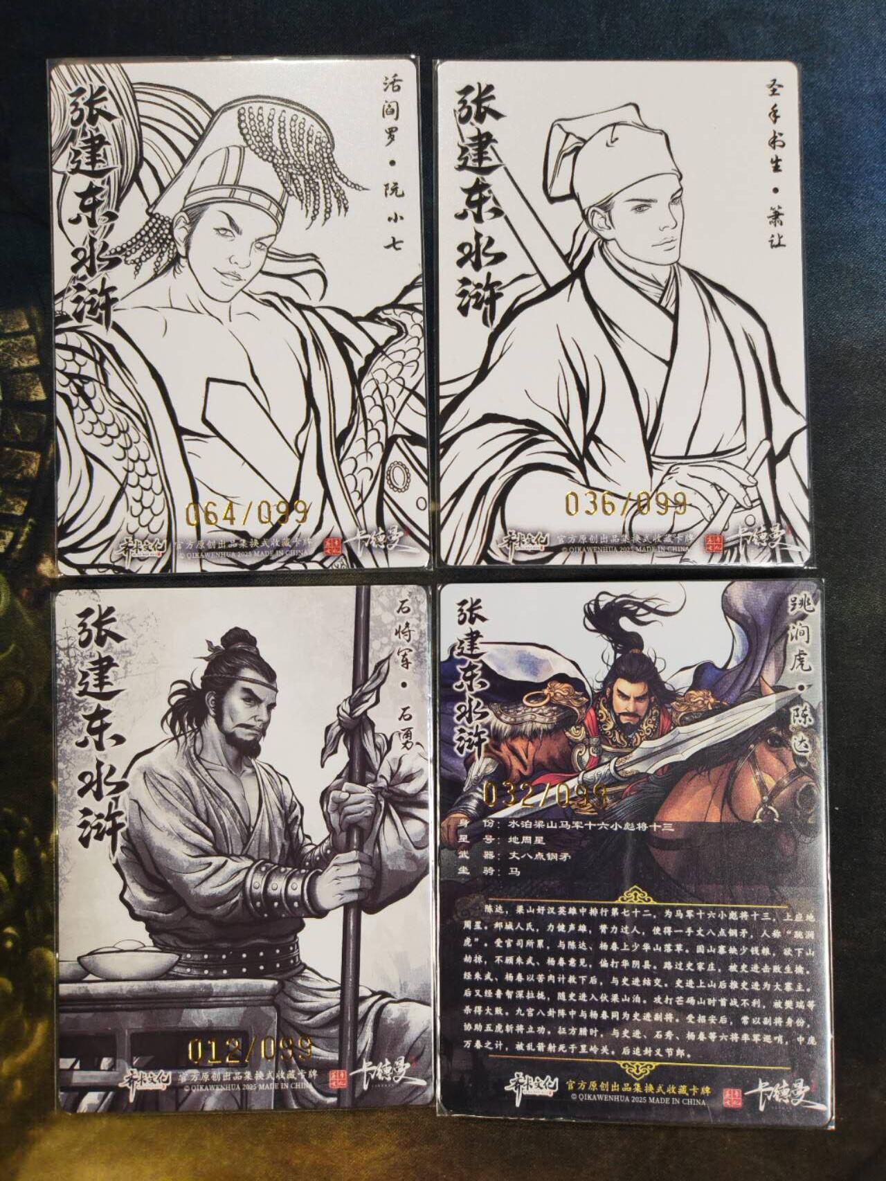 阳大大卡牌拍卖第77期（持续收拍品，周五晚上九点截拍，进群福利早知道） 【99编粗闪套】卡德曼 张建东水浒 粗闪9张 全是99编 稀缺好卡