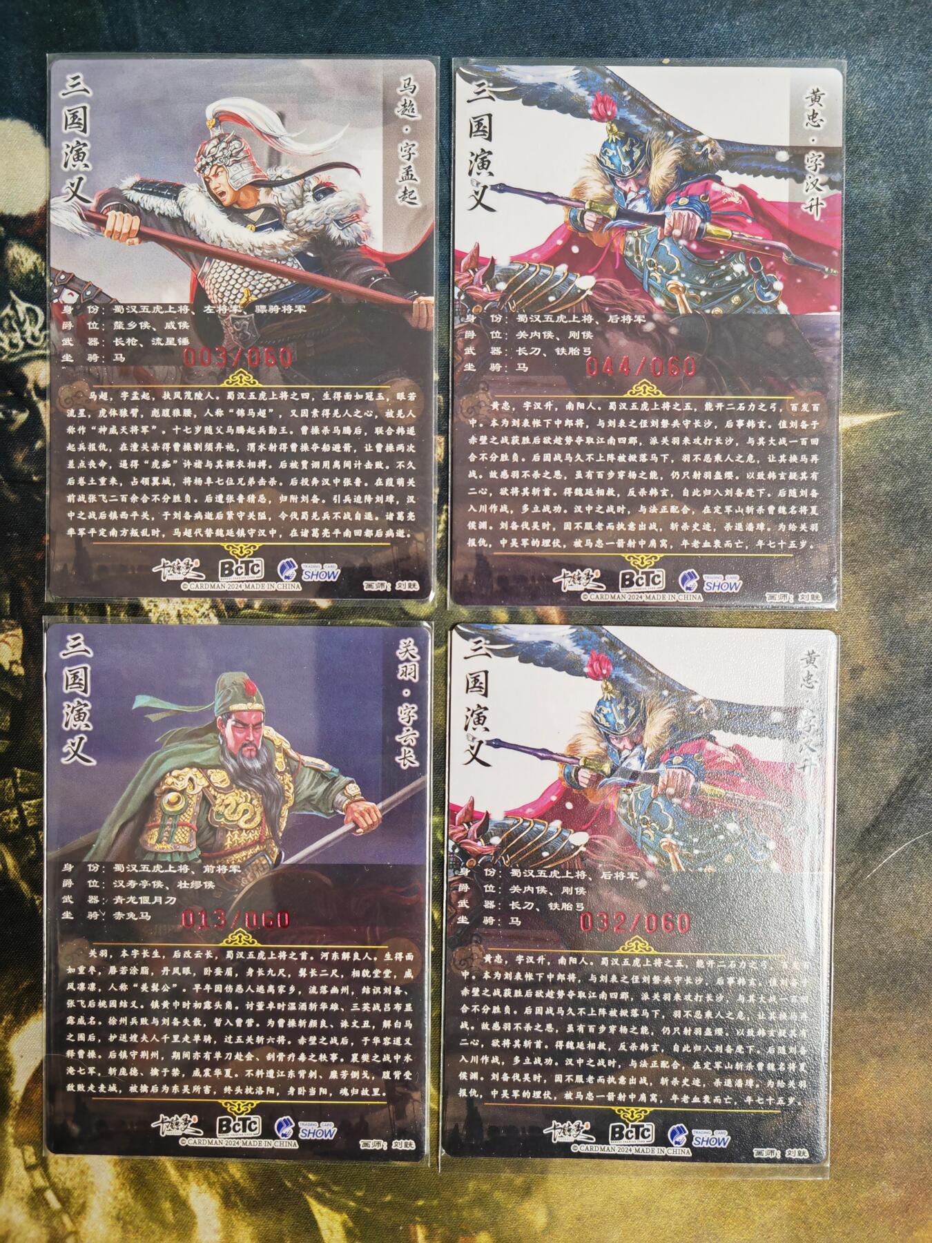 阳大大卡牌拍卖第77期（持续收拍品，周五晚上九点截拍，进群福利早知道） 【五虎亲签】卡德曼 刘皝 三国五虎 4张限编亲签
